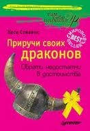 Приручи своїх драконів 3-е видання
