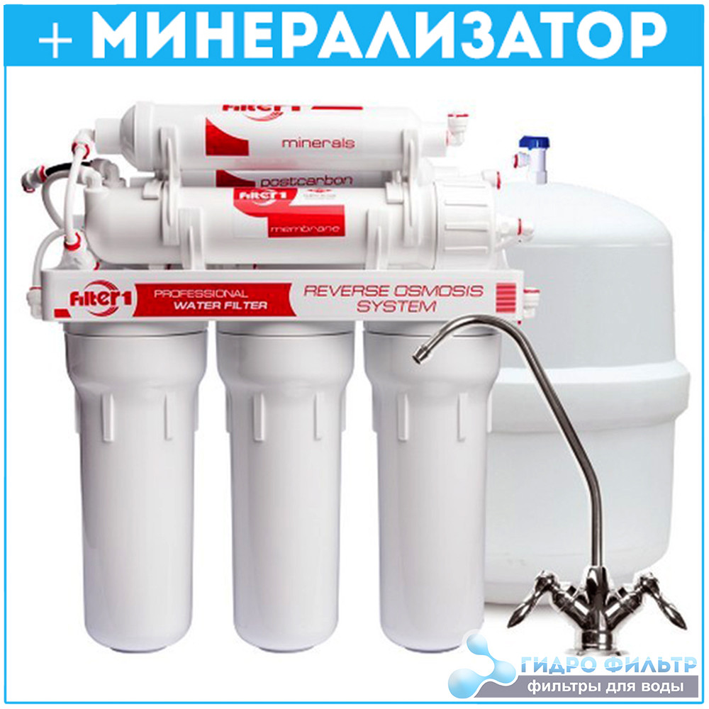 Зворотний осмос Filter 1 6-50m з мінералізатором
