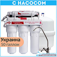 Зворотний осмос Filter 1 RO 5-50P з насосом (помпою)