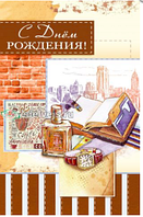 Подвійна листівка вітальна з кишенькою "З Днем Народження" чоловіча