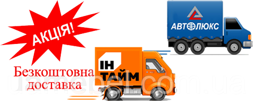 безкоштовна доставка