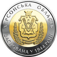 Монета НБУ "70 років Херсонській області", фото 3