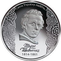 Монета НБУ "200-річчя від дня народження Т. Г. Шевченка"