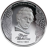 Монета НБУ "200-річчя від дня народження Т. Г. Шевченка", фото 1