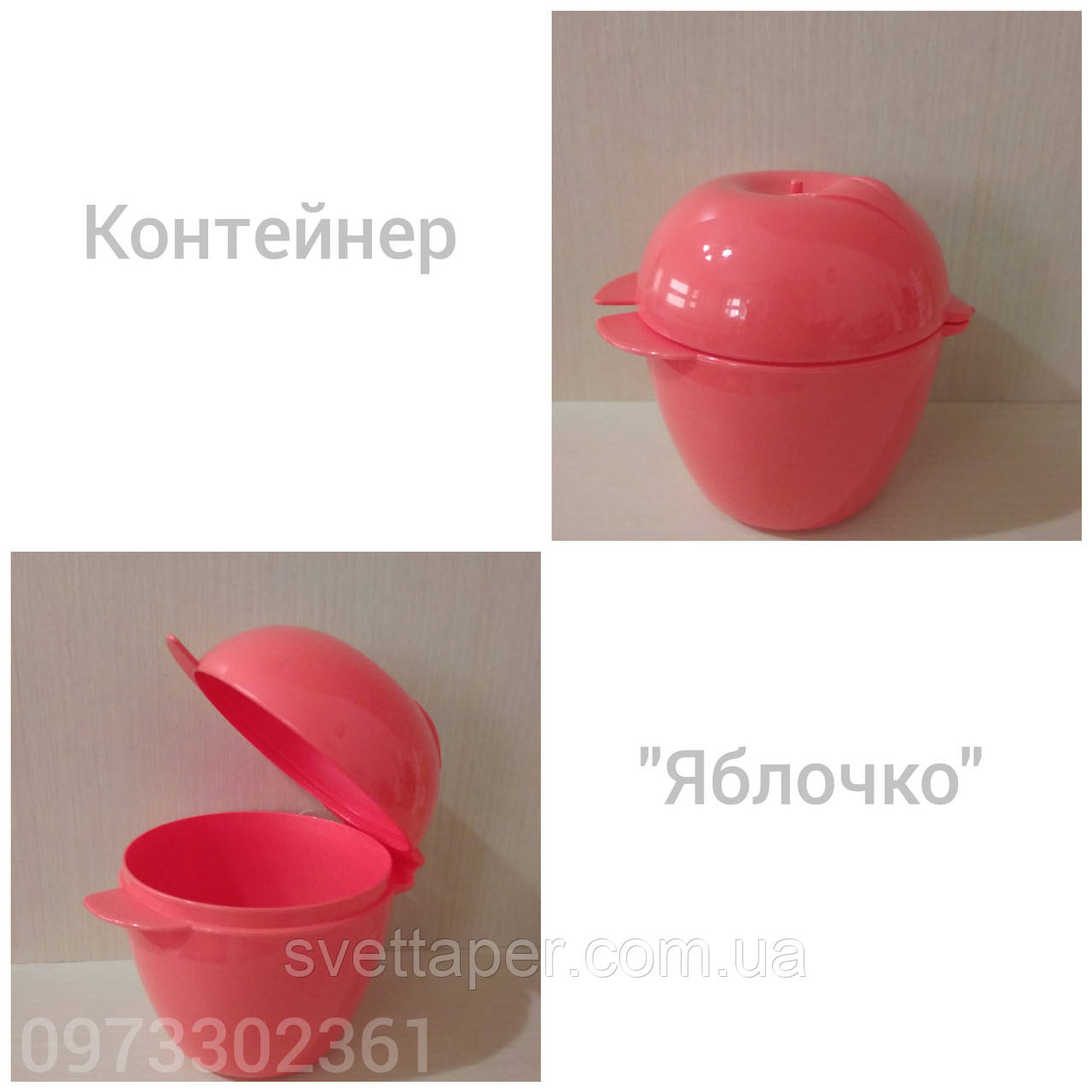 Контейнер Яблочко  Tupperware