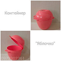 Контейнер Яблочко  Tupperware