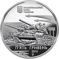 Монета НБУ "Визволення Нікополя від фашистських загарбників"