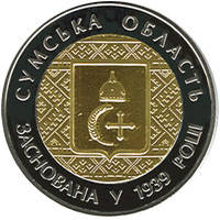 75 років Cумській області монета 5 гривень, фото 3
