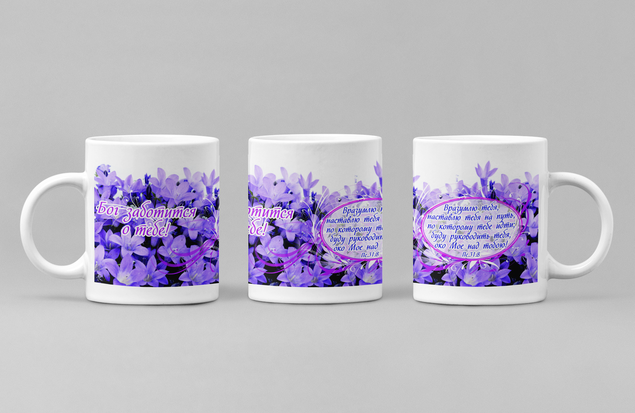 Чашка "Бог піклується про тебе" 099-р