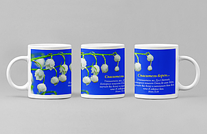 Чашка "Спаситель вірний..." 149-р, фото 1