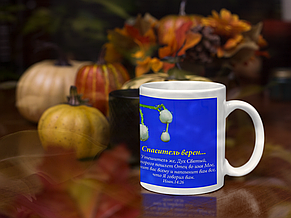 Чашка "Спаситель вірний..." 149-р, фото 2