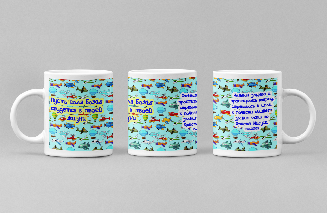 Чашка "Пусть воля Твоя збудеться у твоєму житті" 152-р