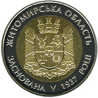 75 років Житомирській області монета 5 гривень