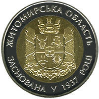 75 років Житомирській області монета 5 гривень, фото 1