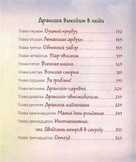 Все о Дракоше Андрей Усачев, фото 2