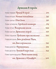 Все о Дракоше Андрей Усачев, фото 3