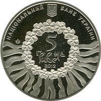Українська лірична пісня монета 5 гривень