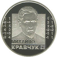 Монета НБУ "Михайло Кравчук", фото 2