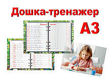 Дошка-тренажер "Вчимося писати українську абетку", картонна, сухого стирання, А3