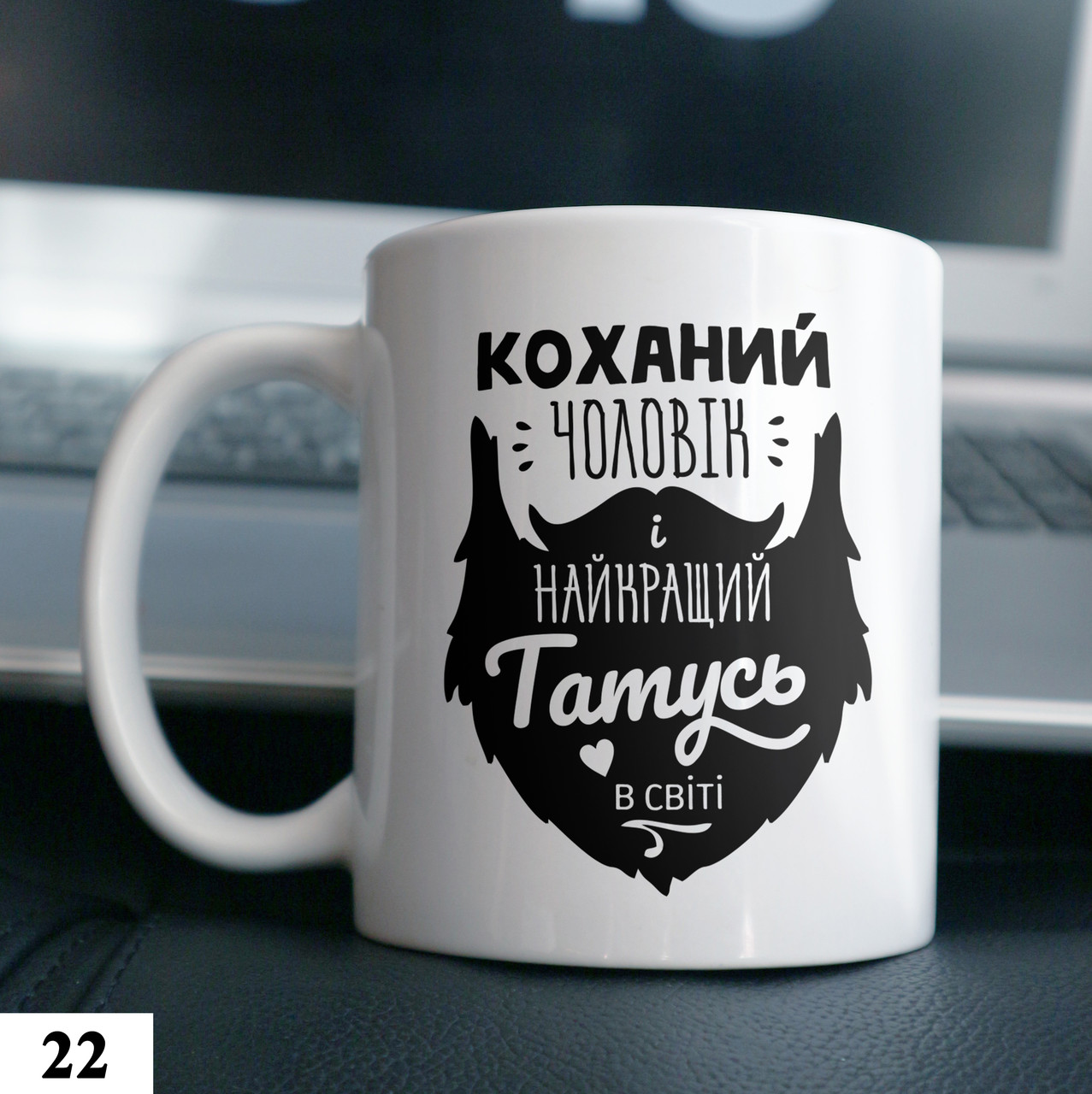 Кружка папі та чоловіку з принтом, фото 1