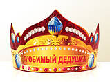 Святкова паперова корона «Любимий дідусь» 1448, фото 2
