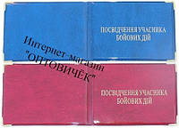 Обкладинка УЧАСНИКА БІЙОВИХ ДІЙ (глянець)