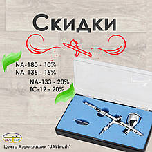 Знижки