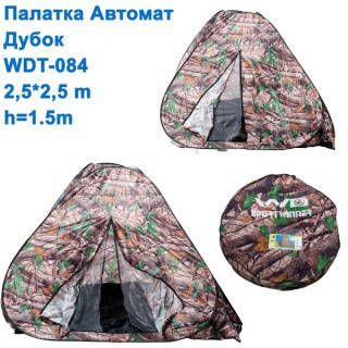 Намет автомат для риболовлі і туризму 2,5*2,5 м 1,7 м, фото 2