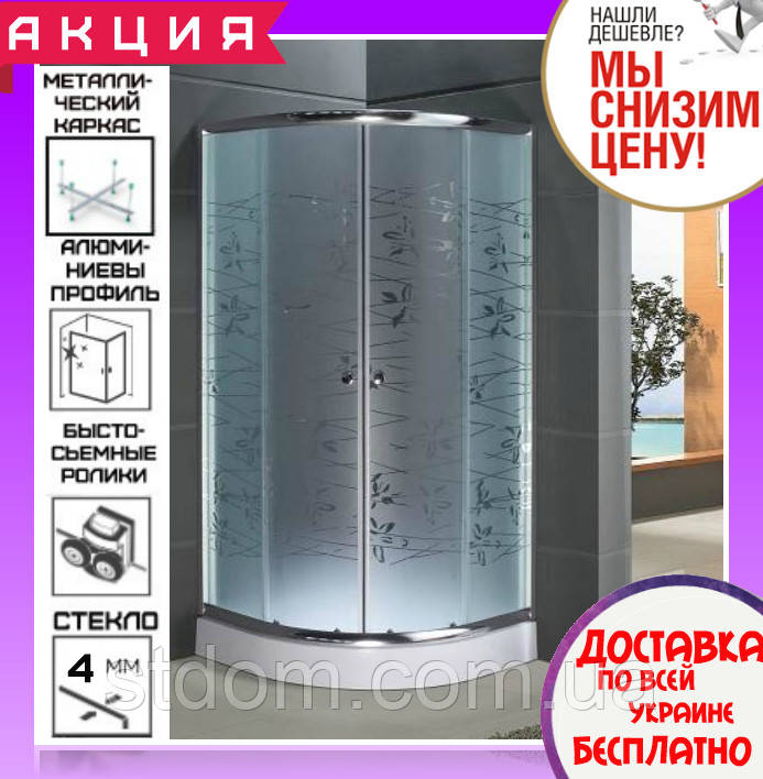 Душова кабіна напівкругла 90х90 см з піддоном Santeh 9001 T Tatiana дверцята розсувні
