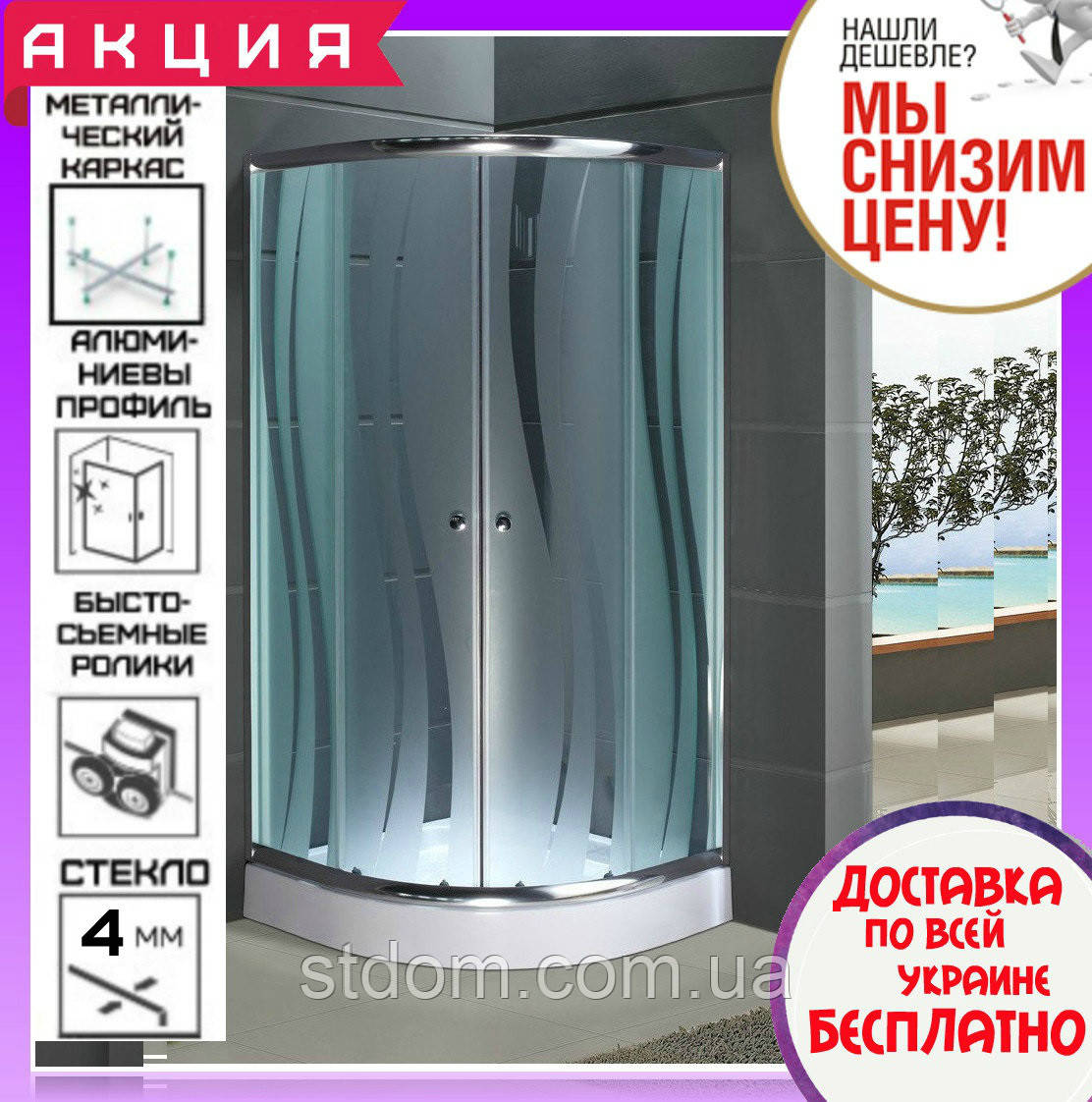 Душова кабіна напівкругла 90х90 см з піддоном Santeh 9001 R Rola дверей розсувні