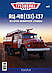 Легендарні Вантажівки Modimio №1 АЦ-40 (131) - 137 (1:43), фото 2