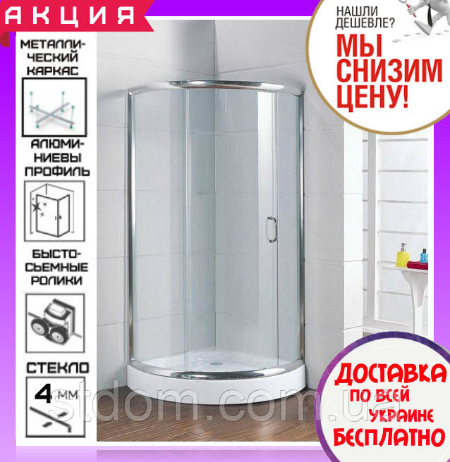 Душова кабіна напівкругла 90х90 см з піддоном Santeh 9014 F дверей розсувні