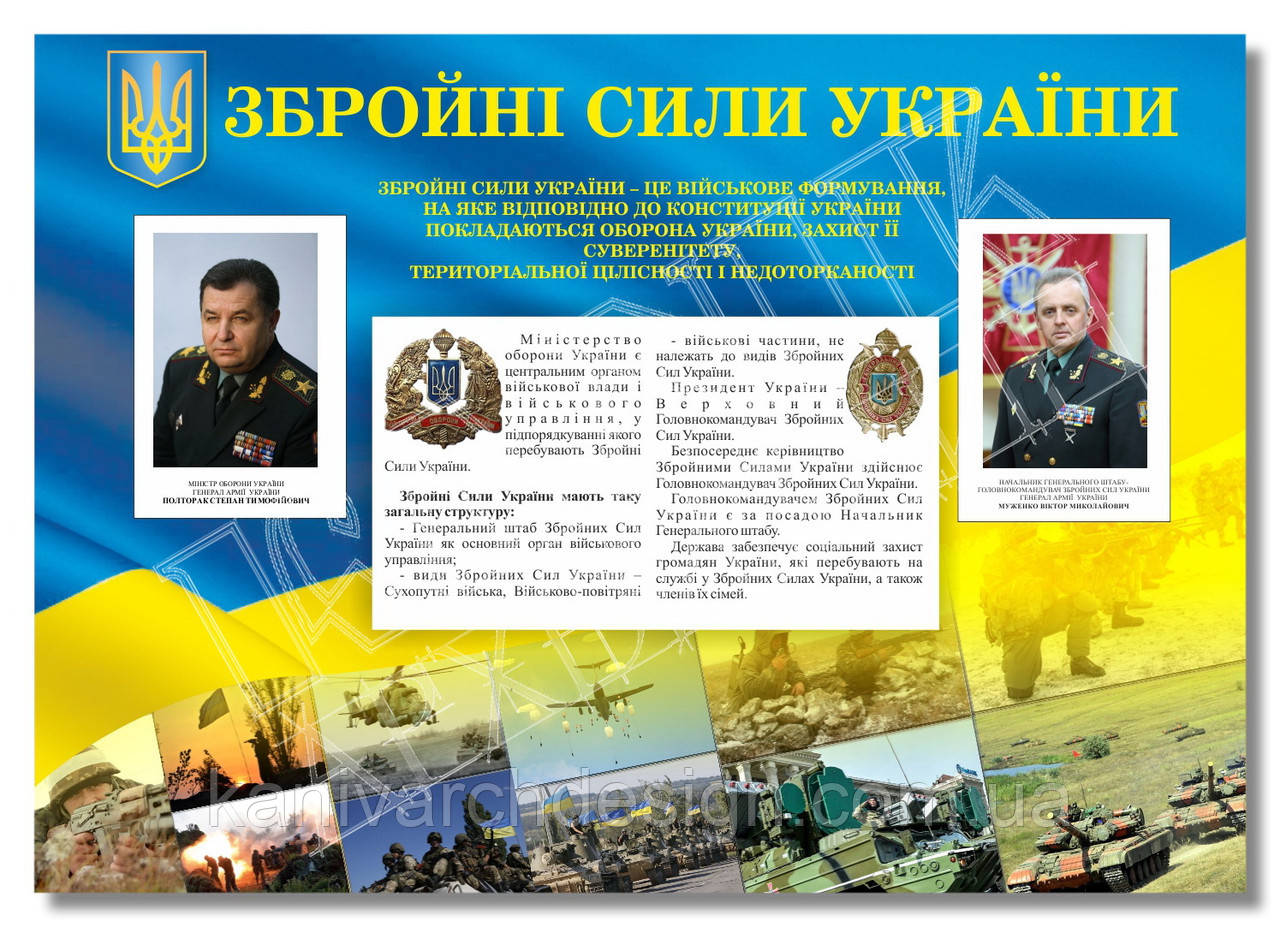 Плакат "Збройні сили України" для ВОЄНКОМАТУ