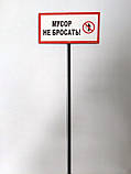 Табличка на ніжці "Сміття не кидати" 120*240мм, одностороння, фото 2