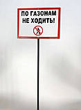 Табличка на ніжці "По газонах не ходити" 210*300 мм, одностороння, фото 7