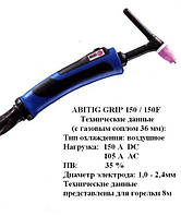 Сварочная горелка серии ABITIG GRIP 150 / 150F (4м)