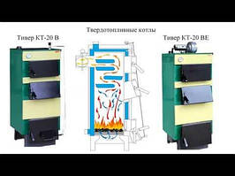 Котел твердопаливний Тивер КТ-20-ВУ сталь 5 мм