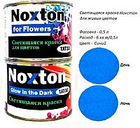 Люминесцентная краска Noxton для Живых цветов. Фасовка 0,5 л. Цвет Синий