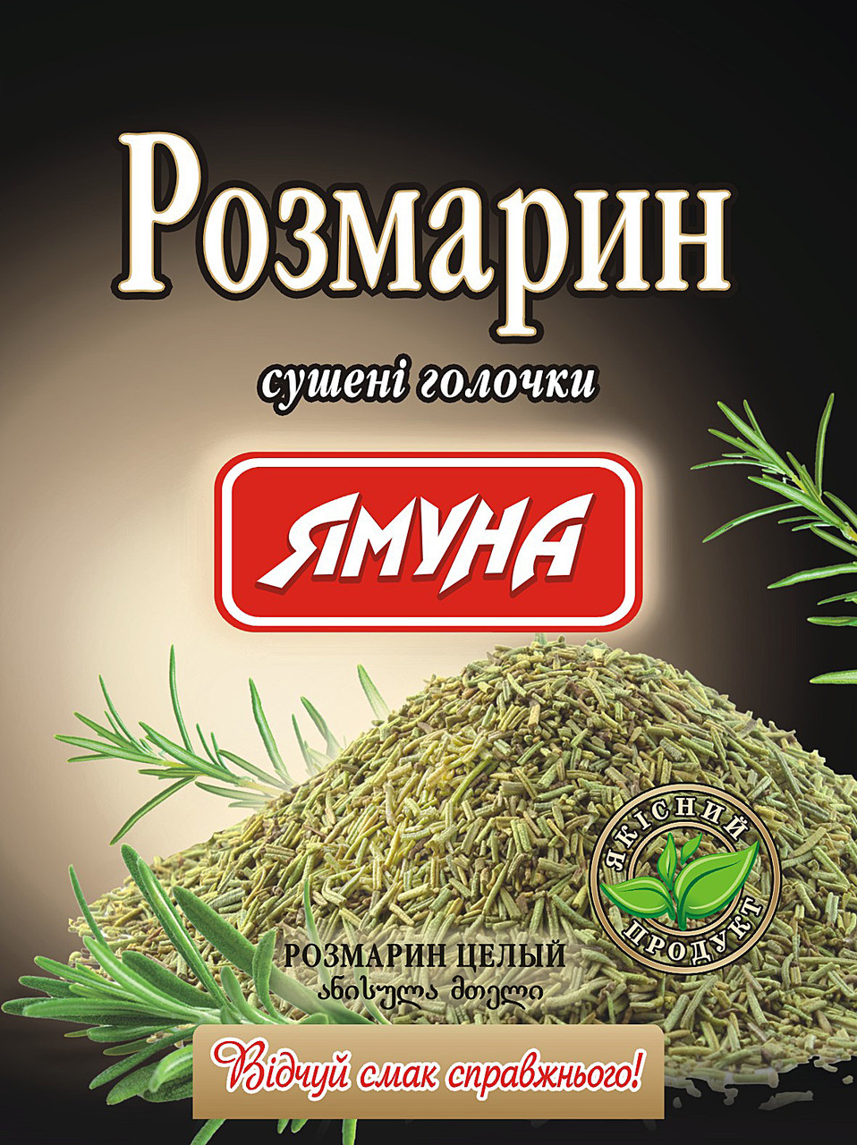 Розмарин 15г Ямуна (Я000113)