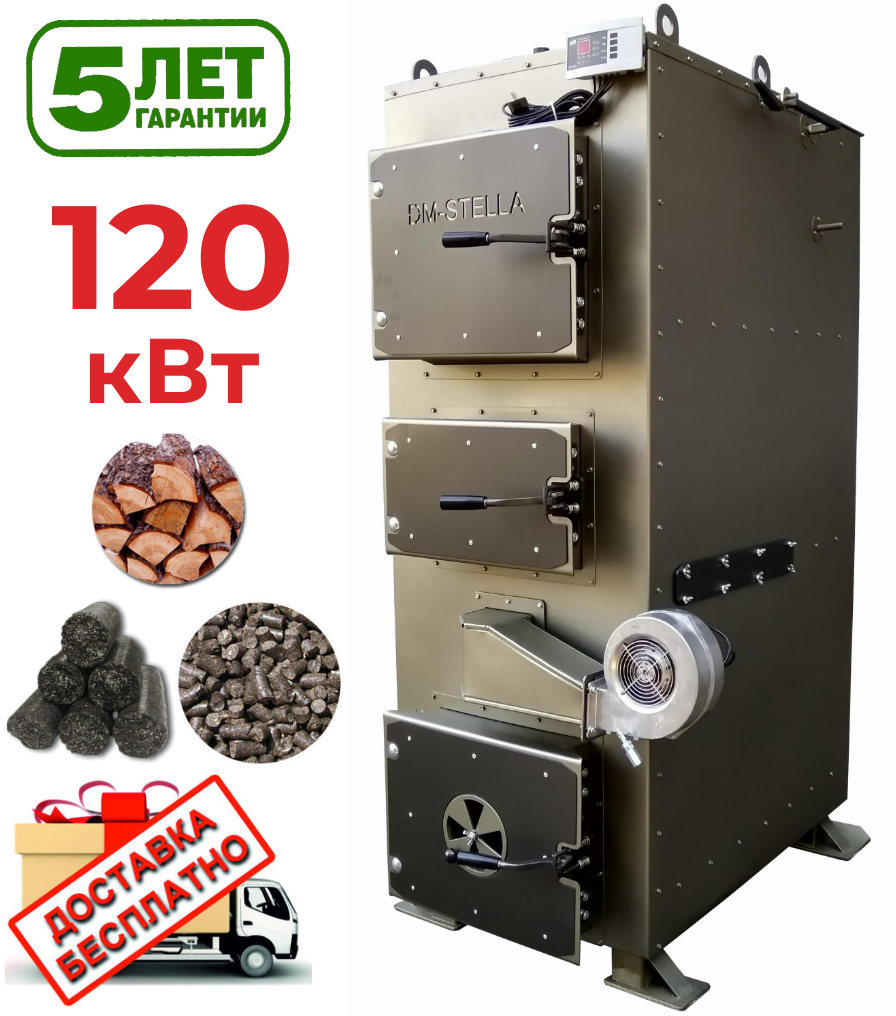 Твердопаливний котел 120 кВт DM-STELLA