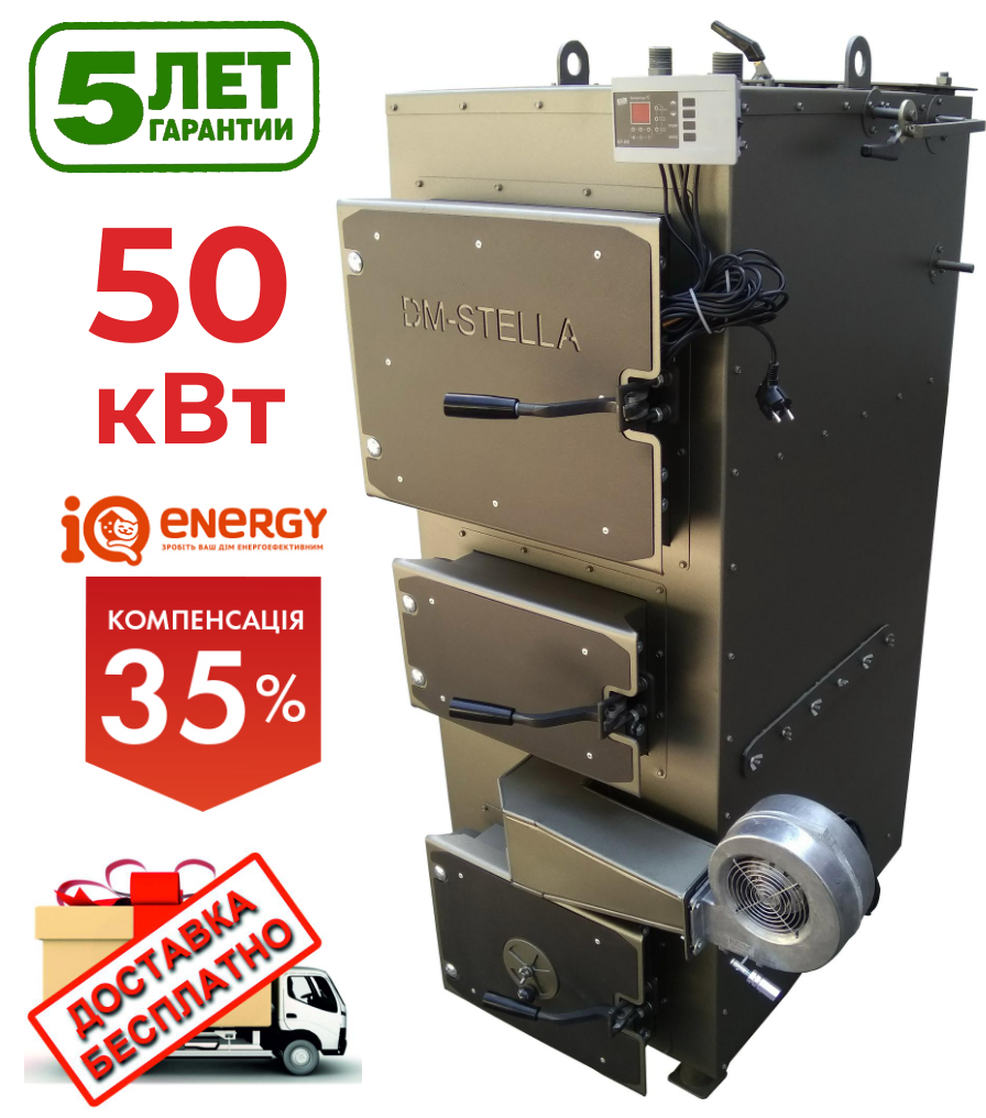 Твердопаливний котел 50 кВт DM-STELLA