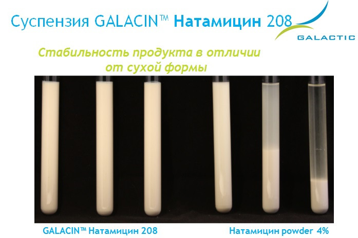 Натамицин в жидком виде - фото 9 - id-p1046496627