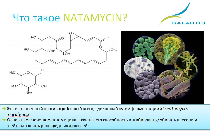 Натамицин в жидком виде - фото 6 - id-p1046496627
