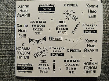 Слайдер-дизайн для нігтів (водні наклейки на нігті) А-1522