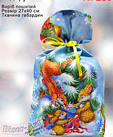 Пошитий Великий подарунковий мішечок (23002 Biser art) для цукерок і різних маленьких іграшок