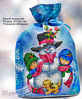 Пошитий Великий подарунковий мішечок (23001 Biser art) для цукерок і різних маленьких іграшок