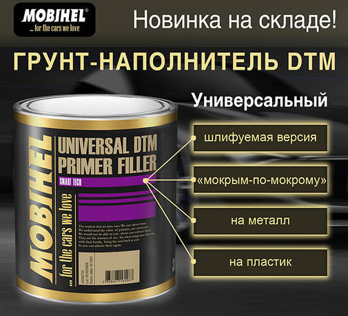 Універсальний ґрунт-наповнювач білий 2K Universal DTM Primer Filler MOBIHEL 1л, фото 3