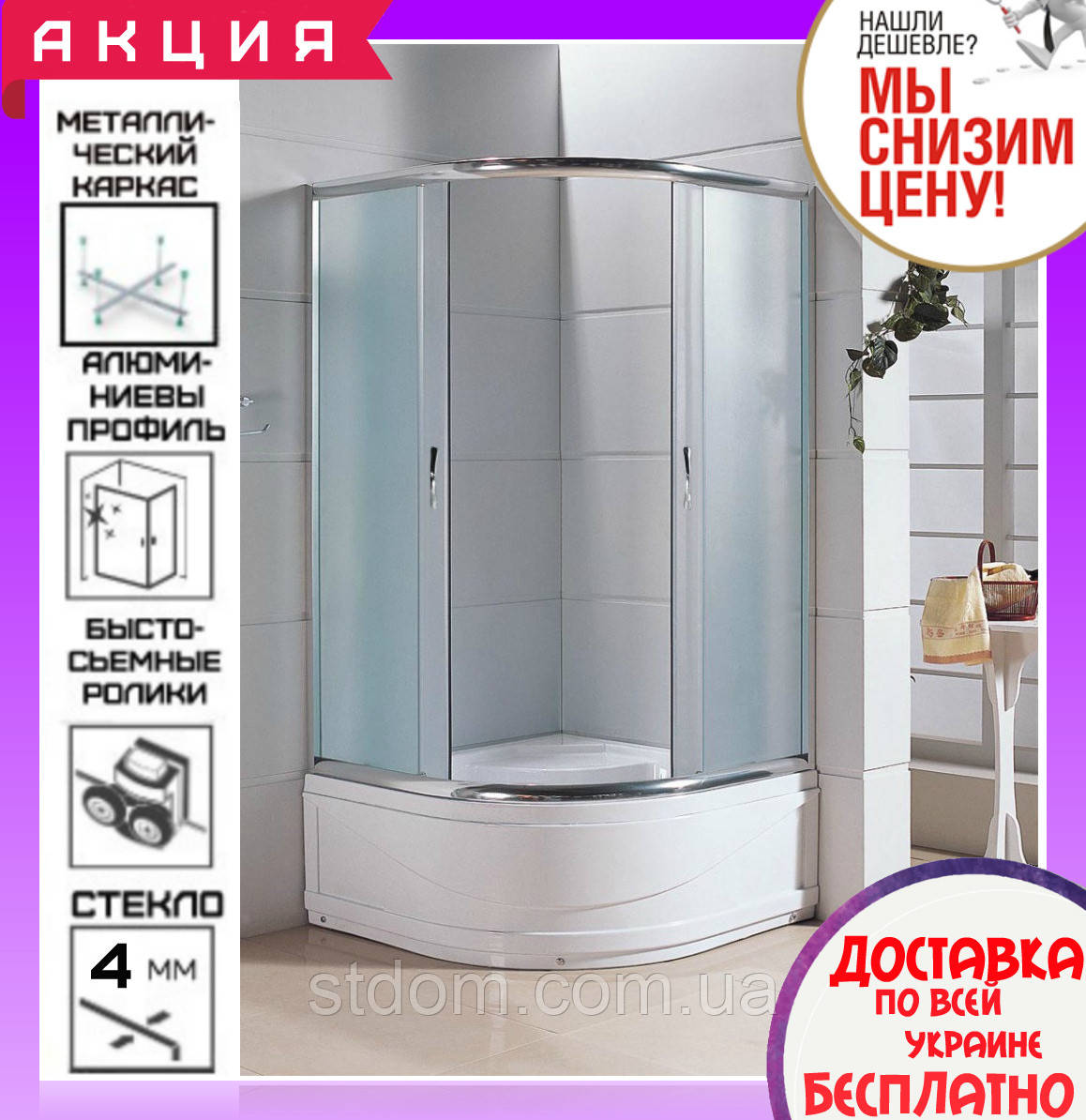 Душова кабіна напівкругла 90х90 см з піддоном 40 см Santeh 9021 F дверей розсувні