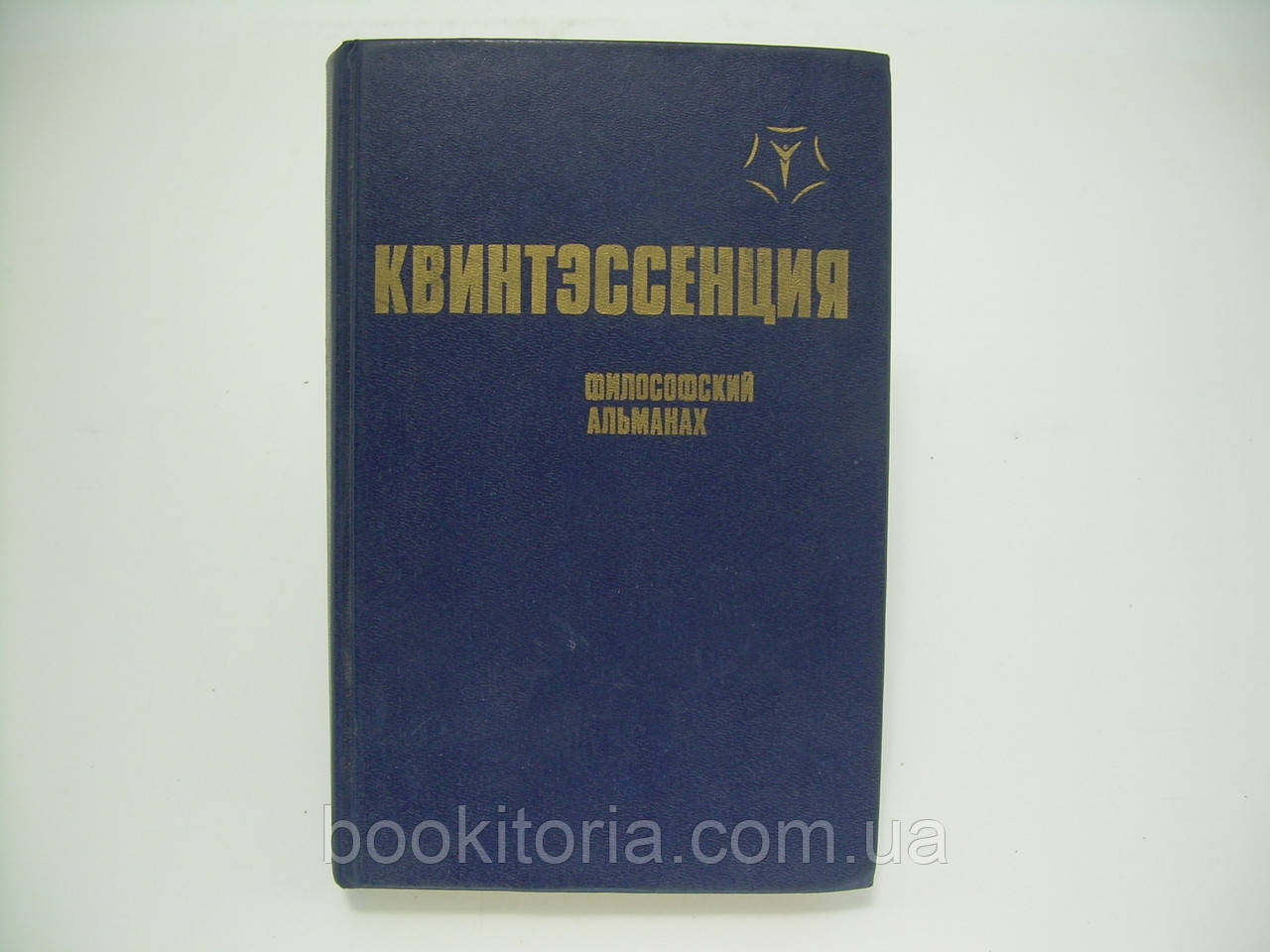 Квинтэссенция. Философский альманах (б/у). - фото 1 - id-p117377894