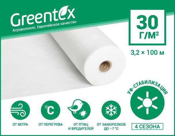 Агроволокно Greentex Біле 30 гр/м. кв (3.2 м х 100 мп.)